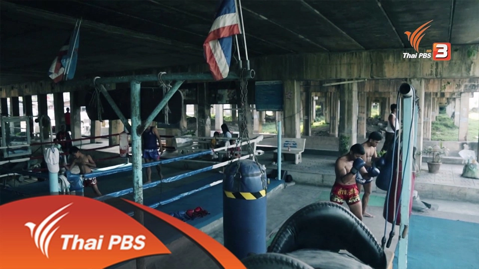 ค่ายมวยใต้สะพาน