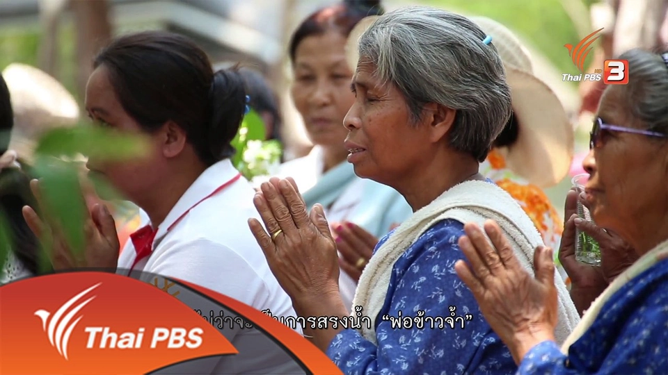 สงกรานต์บ้านเฮา