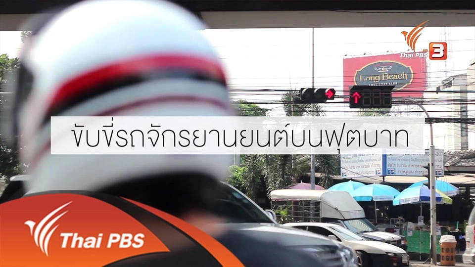 ภัยจากการใช้รถจักรยานยนต์