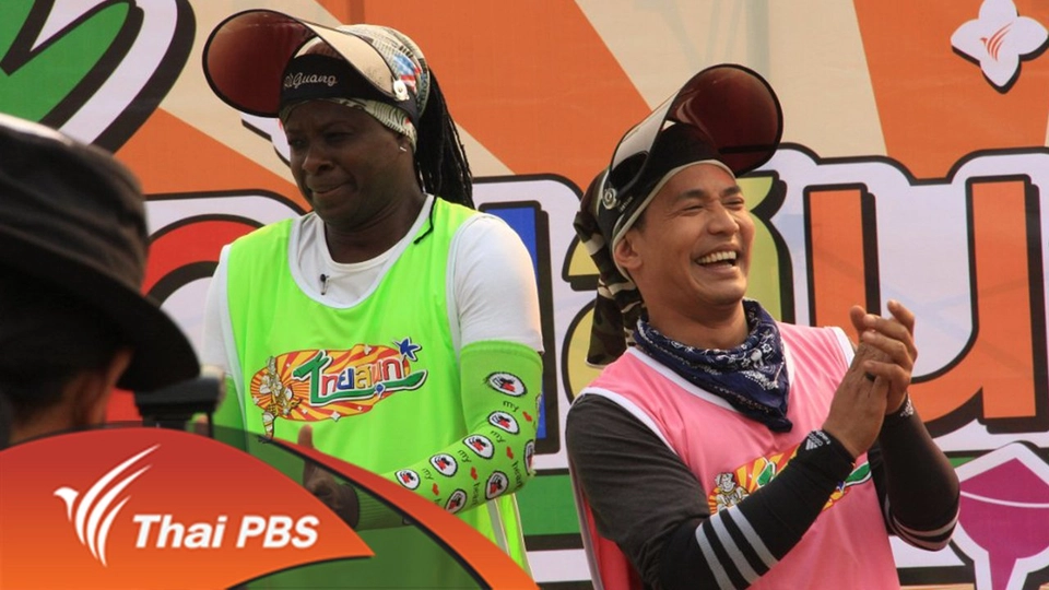 ทวิกีฬา เฮฮาปาร์ตี้