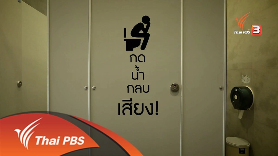 ยุทธการลดสู้แล้ง ตอนที่2 (3/4)