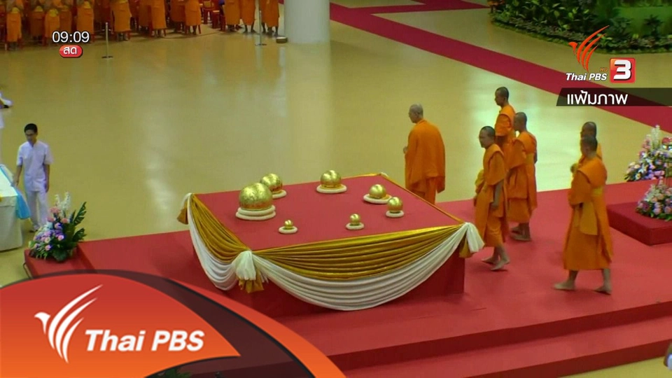 ประเด็นข่าว (19 พ.ค. 59)