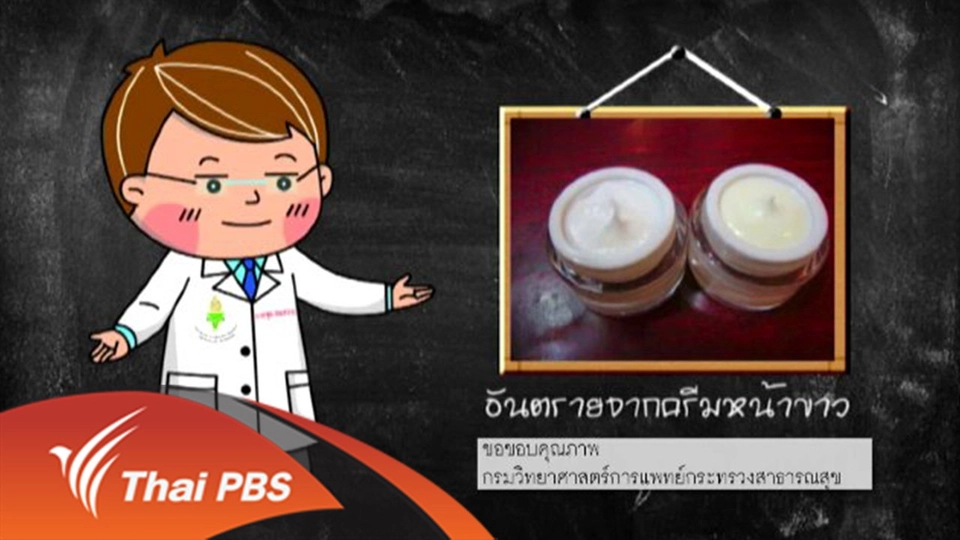 ภัยจากการเลือกซื้อเครื่องสำอาง