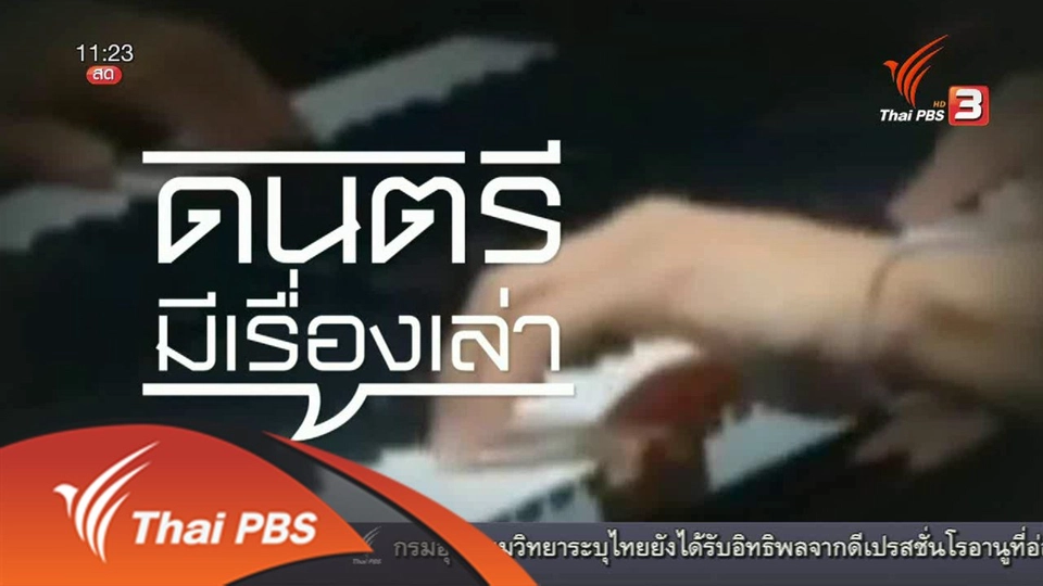 ประเด็นข่าว (23 พ.ค. 59)