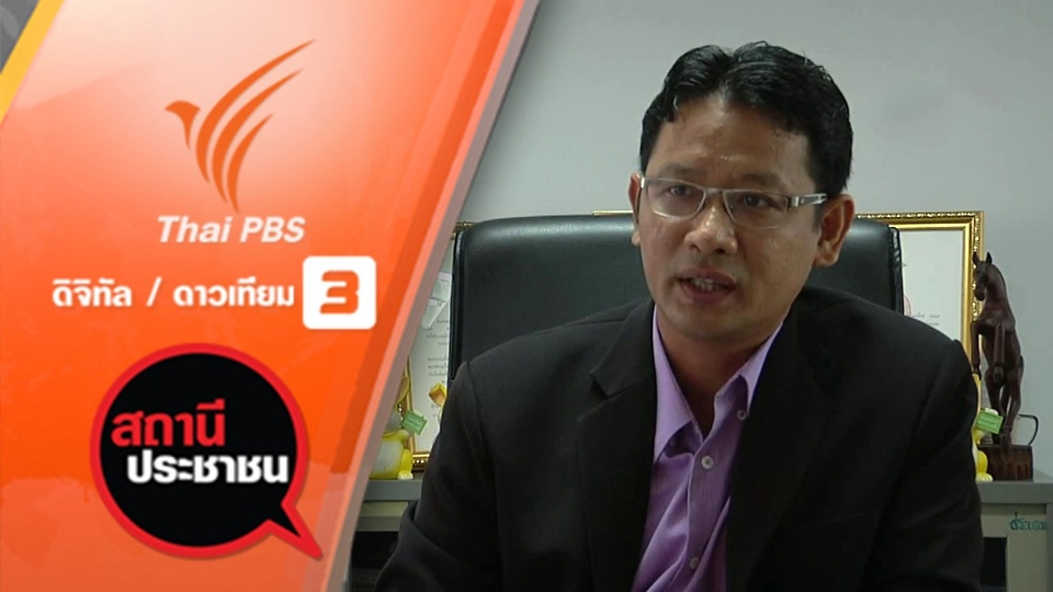 ผลกระทบราคาเกลือตกต่ำ 3 จังหวัดภาคกลาง