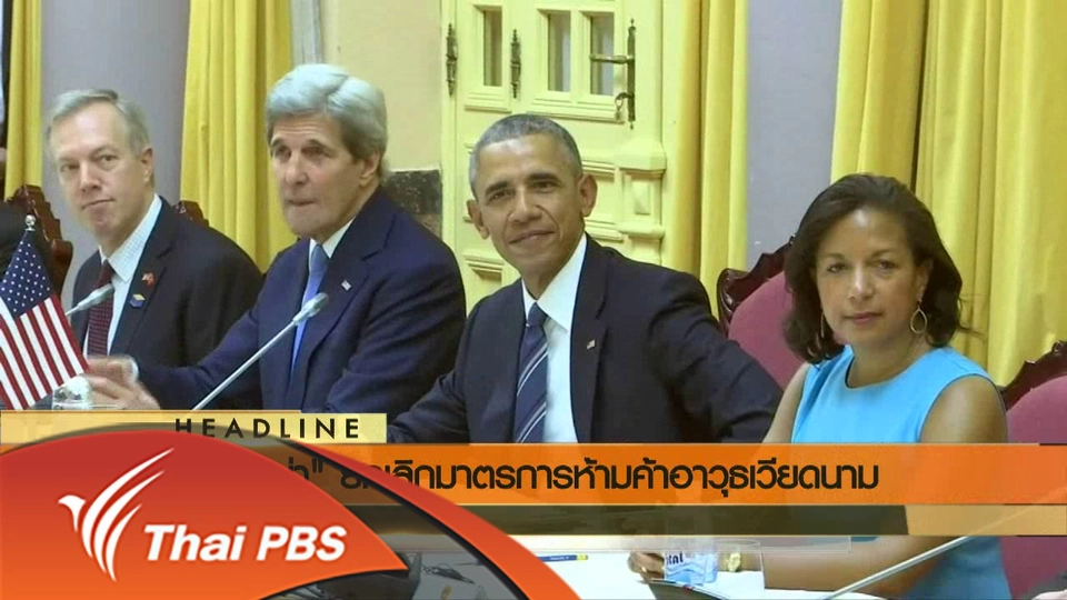 ประเด็นข่าว (23 พ.ค. 59)
