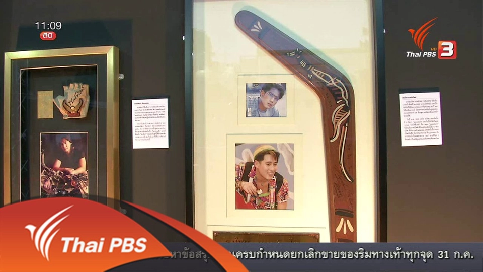 ประเด็นข่าว (24 พ.ค. 59)