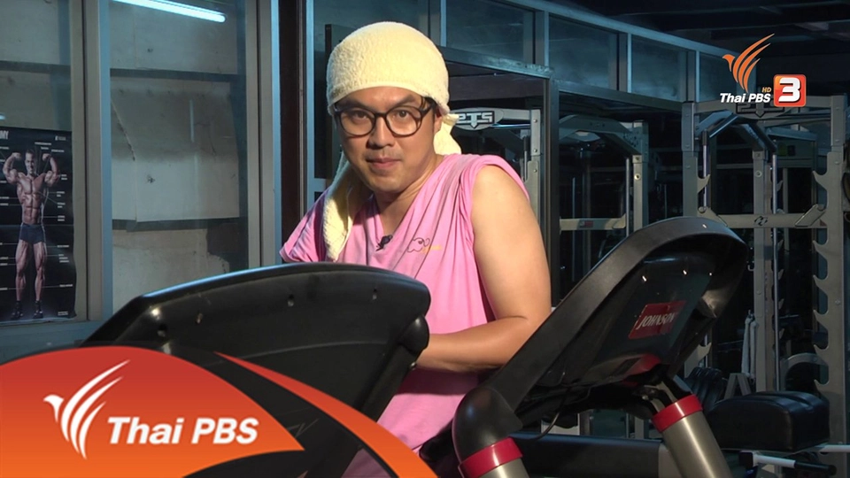 ภัยฟิตเนส