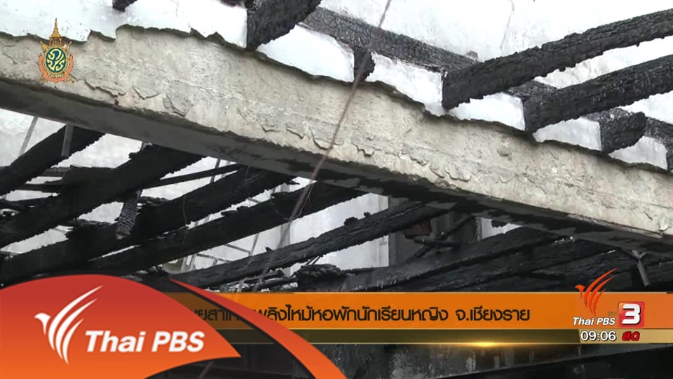 ​ประเด็นข่าว (26 พ.ค. 59)