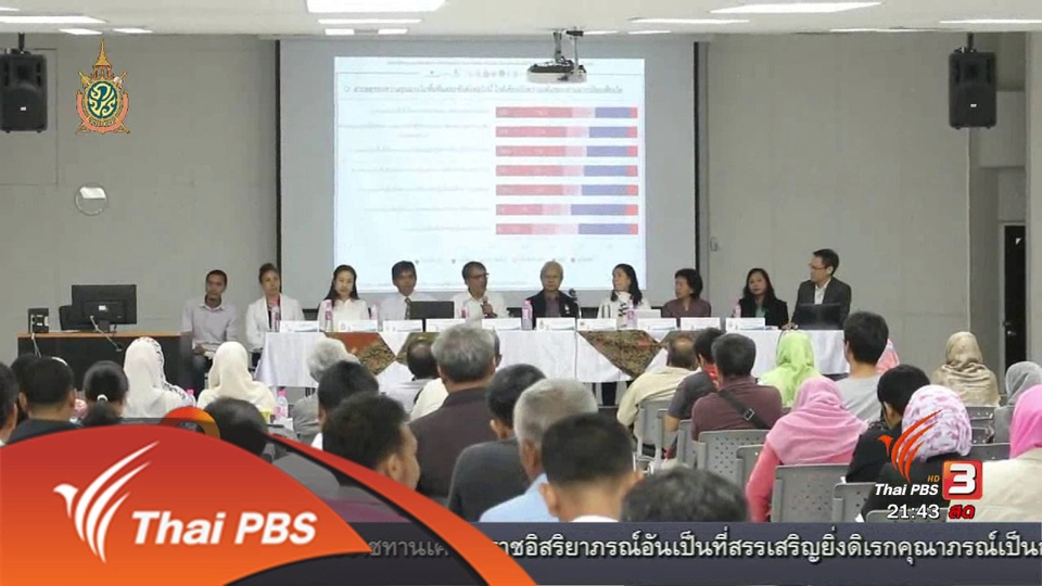 นักข่าวพลเมือง : Peace Survey สะท้อนเสียง สันติภาพต้องเดินหน้า