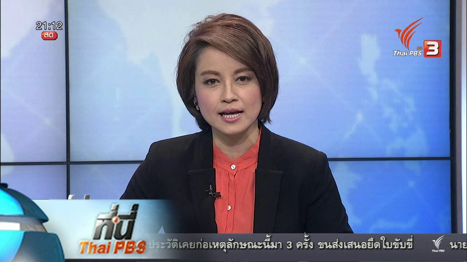 ประเด็นข่าว (24 พ.ค. 59)