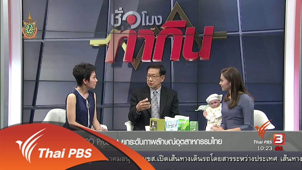 ECO Product ยกระดับภาพลักษณ์อุตสาหกรรมไทย