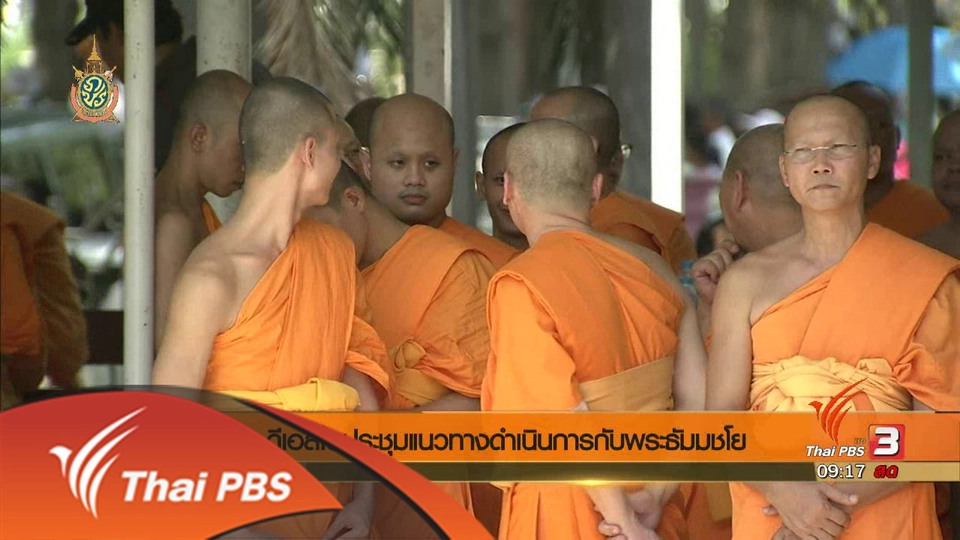 ประเด็นข่าว (27 พ.ค. 59)