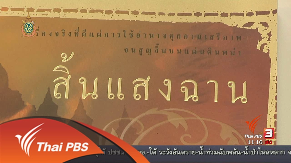 ประเด็นข่าว (27 พ.ค. 59)