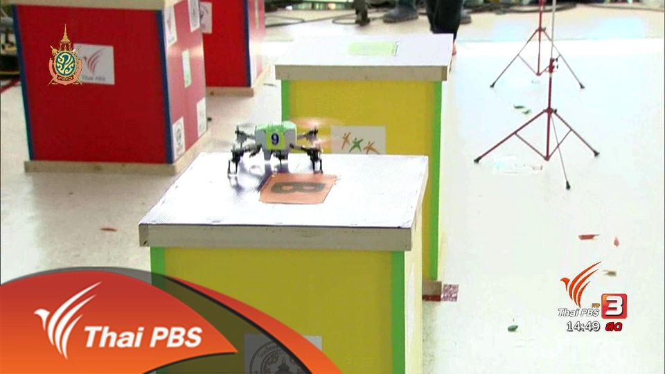 Mini Quad Copter ชิงถ้วยพระราชทานพระบาทสมเด็จพระเจ้าอยู่หัวฯ ประจำปี 2559 ​