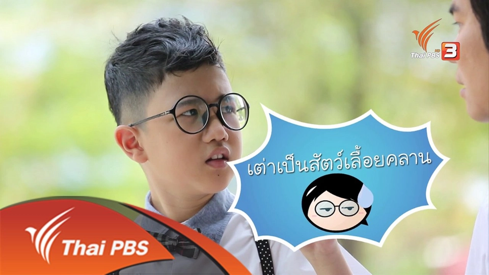 ท่องโรคน่ารู้กับสัตวแพทย์ตัวน้อย