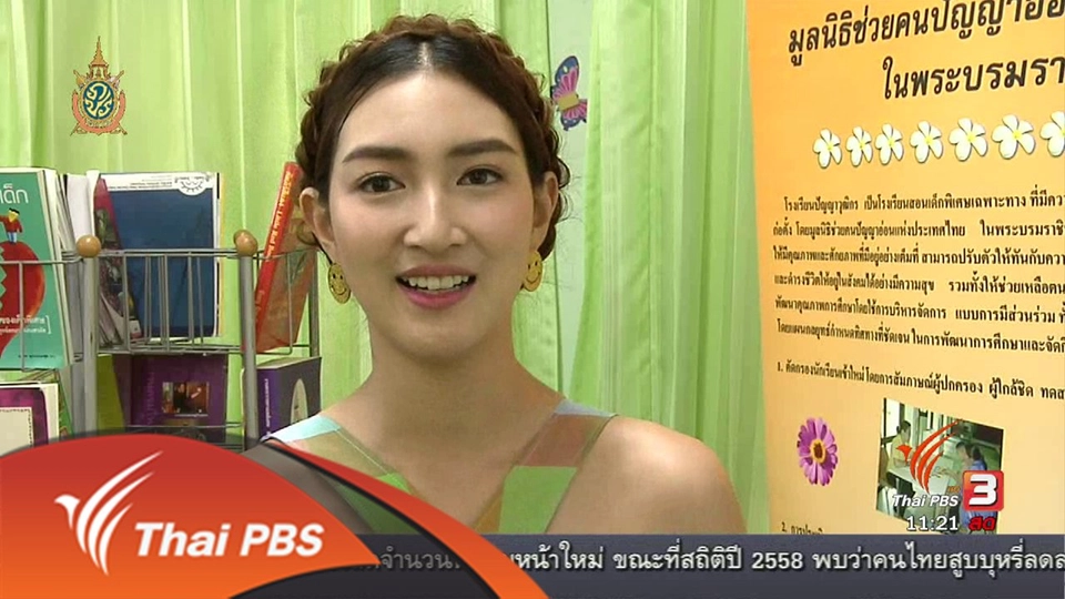 ​ประเด็นข่าว (31 พ.ค. 59)