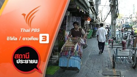 จัดระเบียบทางเท้าย่านประตูน้ำและสีลม