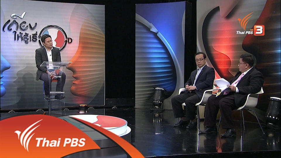 ปิดเหมืองทอง ได้คุ้มเสียจริงหรือ ?