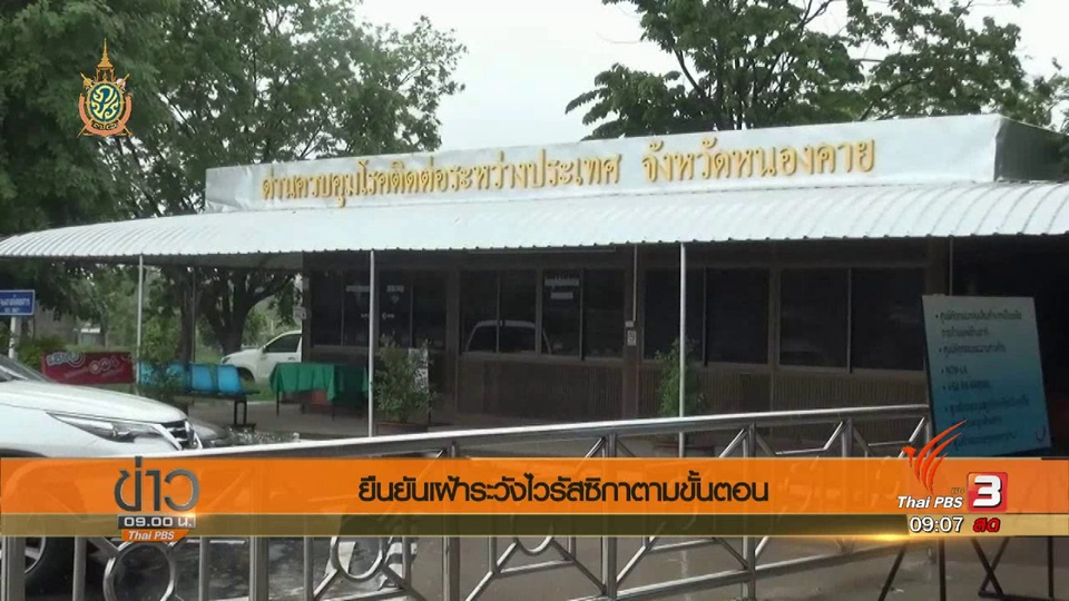 ​ประเด็นข่าว (30 พ.ค. 59)