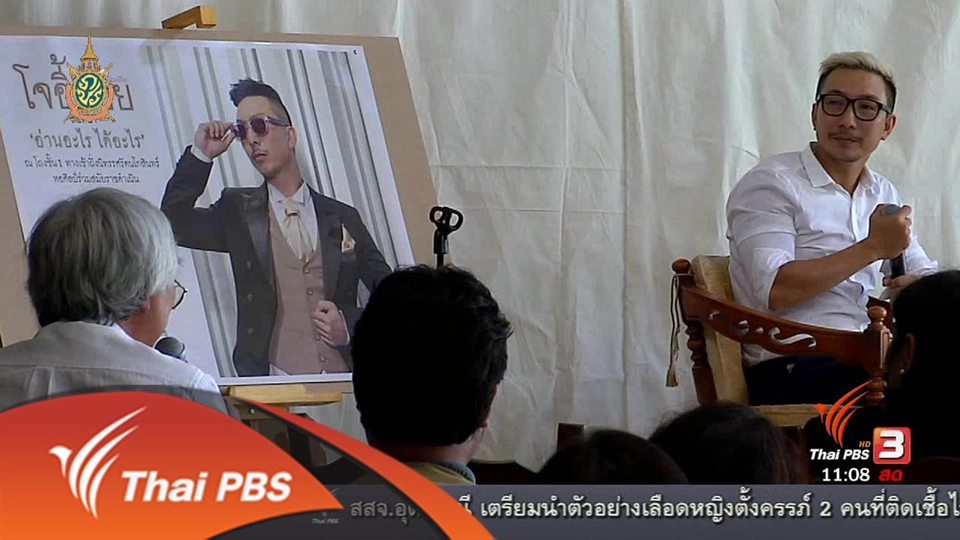 ประเด็นข่าว (30 พ.ค. 59)