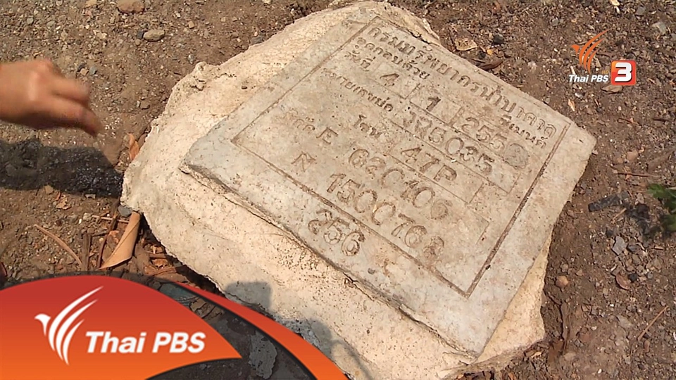 บ่อบาดาลพ่นพิษ