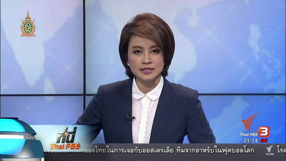 ประเด็นข่าว (30 พ.ค. 59)
