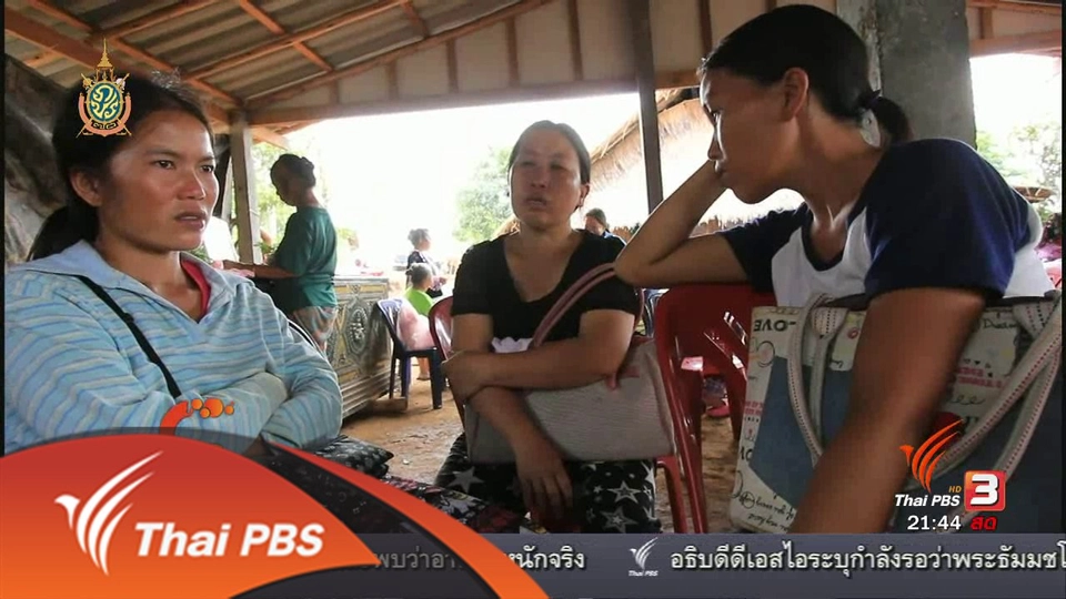 นักข่าวพลเมือง : ครอบครัวผู้สูญเสียจากเหตุการณ์ไฟไหม้หอพักนักเรียน