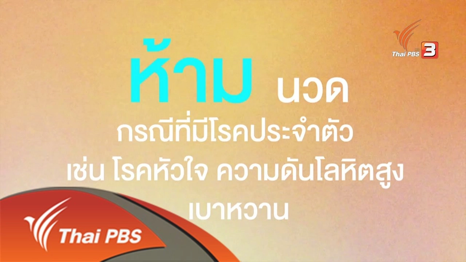 ศาสตร์การนวด