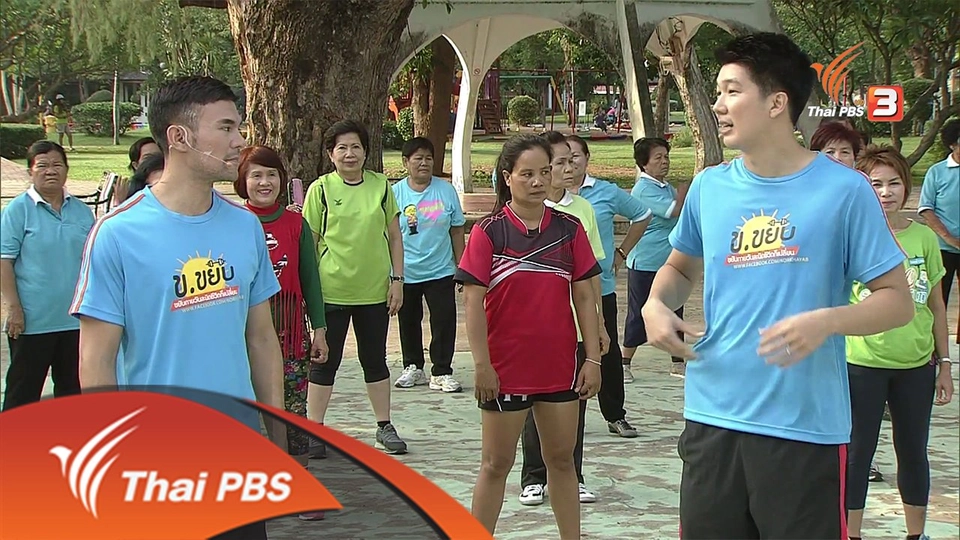 ฝึกกล้ามท้องเวลาไปสวนสาธารณะ