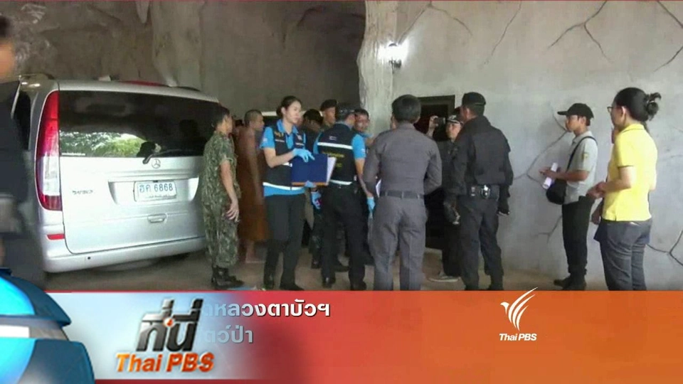 ประเด็นข่าว (3 มิ.ย. 59)