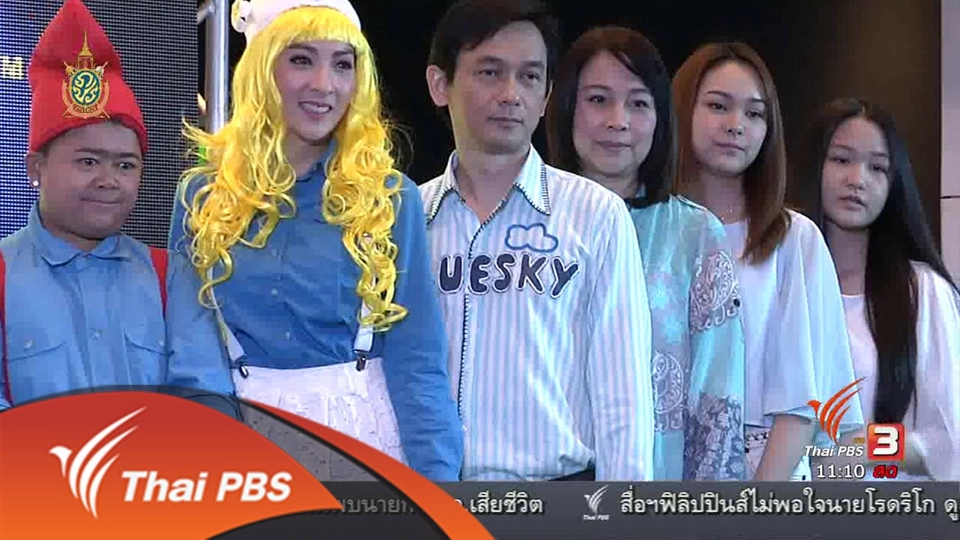 ประเด็นข่าว (2 มิ.ย. 59)