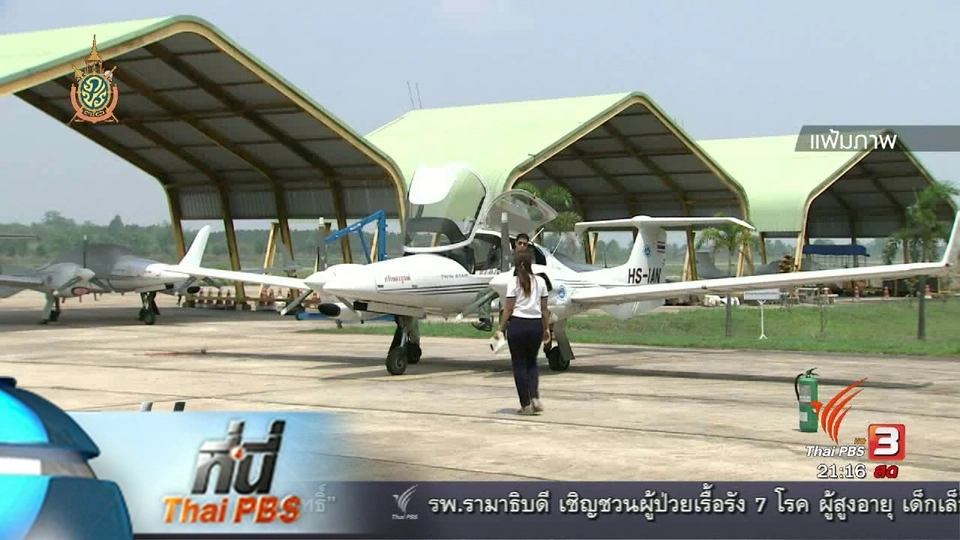 ประเด็นข่าว (2 มิ.ย. 59)