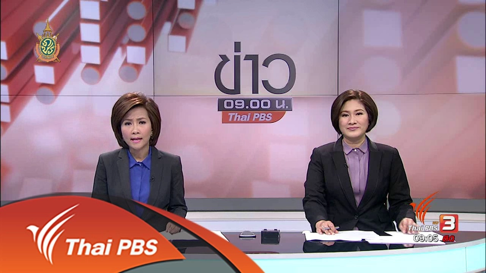 ประเด็นข่าว (6 มิ.ย. 59)