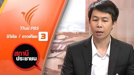 วันรณรงค์ต่อต้านการค้ามนุษย์ประจำปี 2559