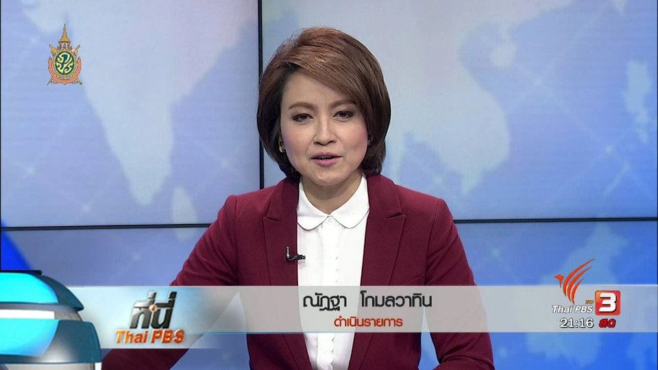 ประเด็นข่าว (6 มิ.ย. 59)