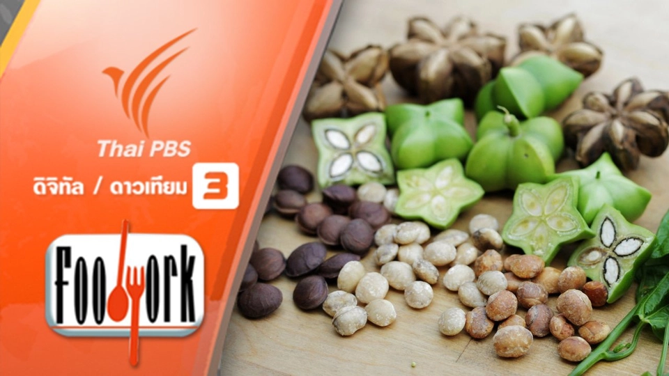 ถั่วดาวอินคา