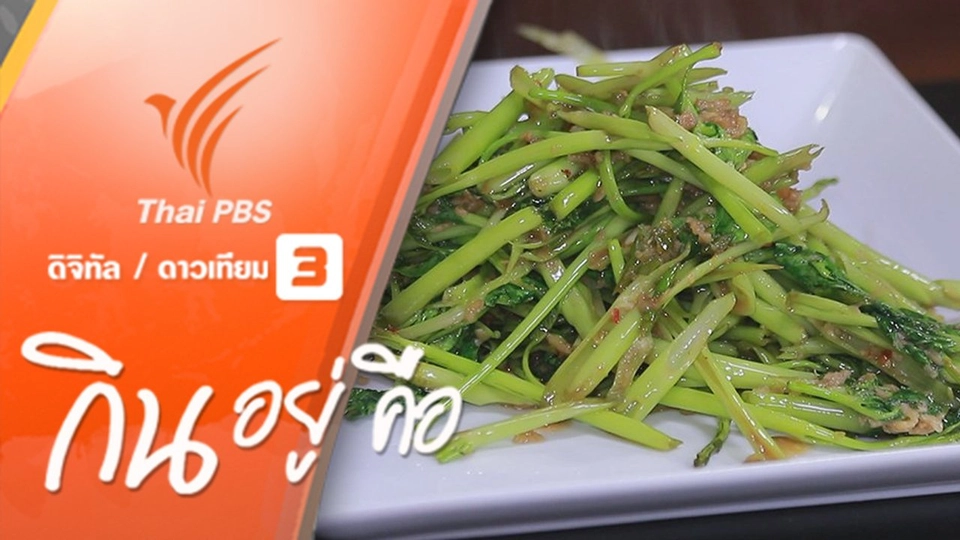 อร่อย ไร้ผงปรุงสำเร็จรูป