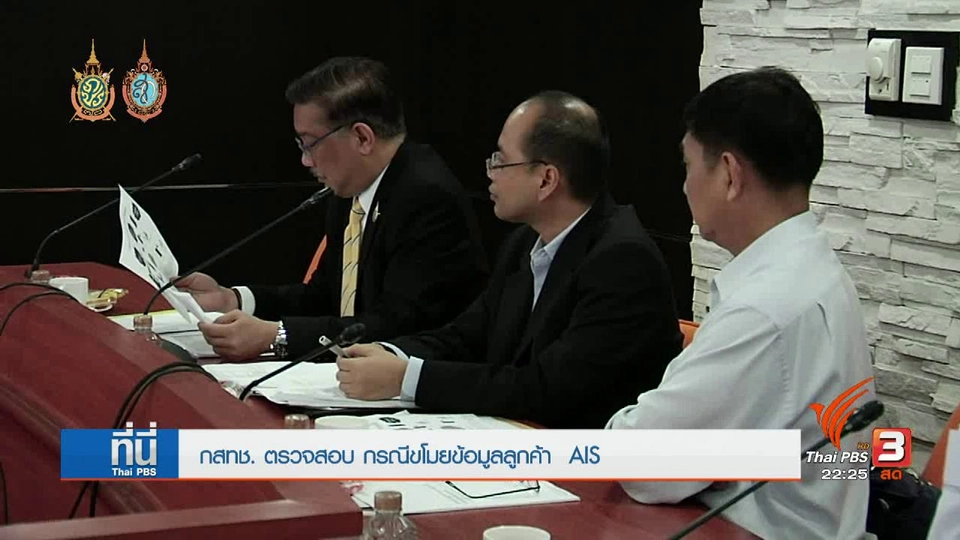 กสทช.เตรียมขอดูระบบเข้าถึงข้อมูล AIS