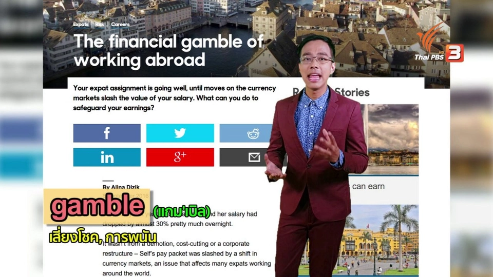 ภาษาหน้าจอ : gamble, abroad