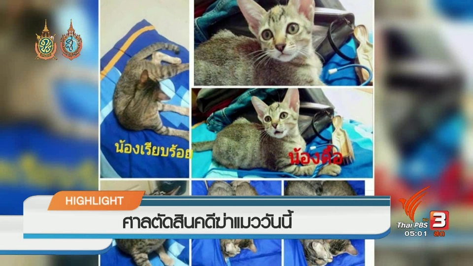 ประเด็นข่าว (22 ก.ย. 59)