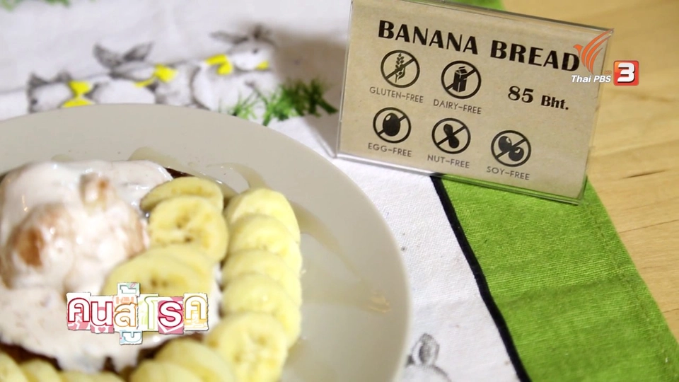 อาหารสำหรับคนแพ้กลูเตน