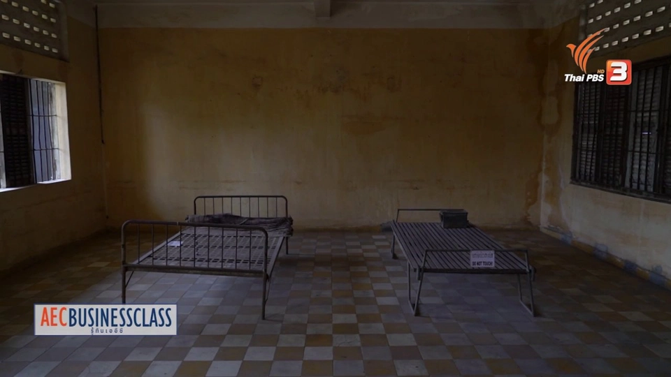 AEC Inside : บาดแผลแห่งความคิด.. ชีวิตในตวลสแลง