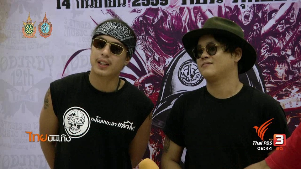 ประเด็นข่าว (20 ก.ย. 59)