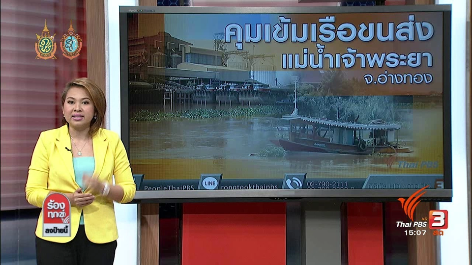 คุมเข้มเรือขนส่งแม่น้ำเจ้าพระยา จ.อ่างทอง