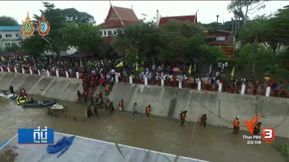 ที่นี่ Thai PBS : ยุติค้นหาผู้สูญหายเรือโดยสารล่ม