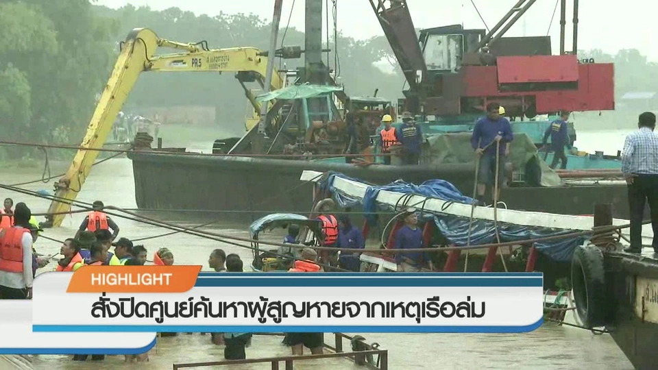 ประเด็นข่าว (21 ก.ย. 59)