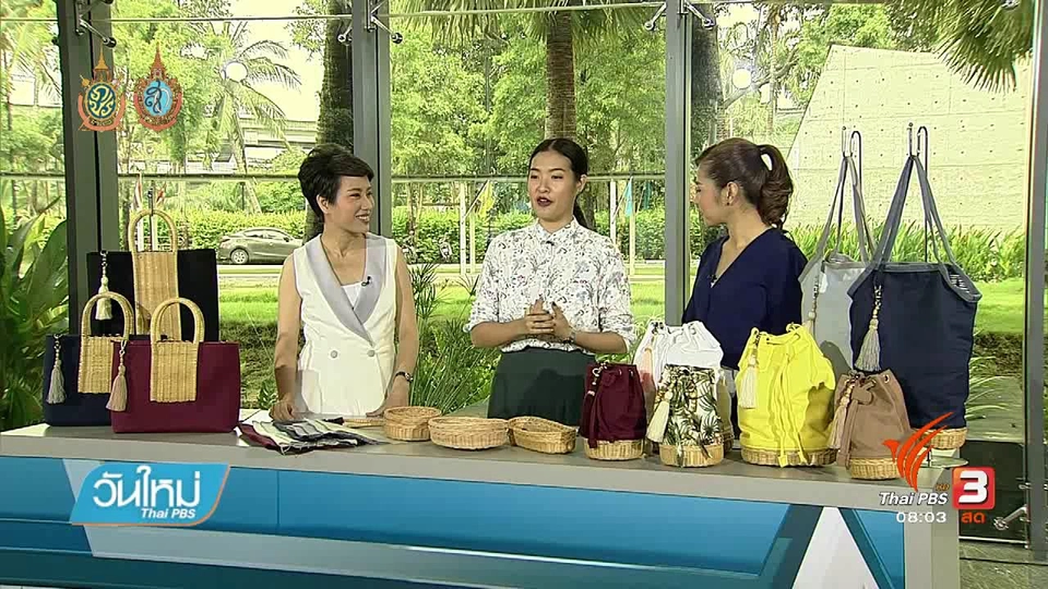 ลงทุนทำกิน : "กระเป๋าลูกครึ่ง" ดีไซน์ผสมผสานดึงลูกค้า