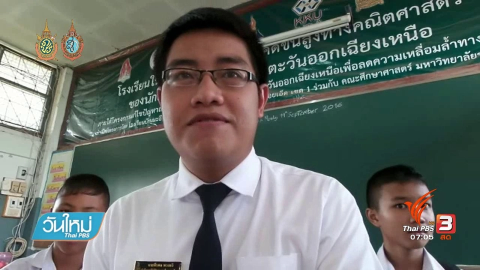 คลิกให้ปัง : ครูฝึกสอนแต่งกลอนเสียดสีระบบการศึกษา