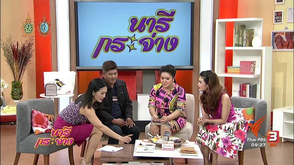 เล่าข่าว : ชิม ชม ชิว “ชุมชนขนมแปลก ริมคลองหนองบัว” จ.จันทบุรี